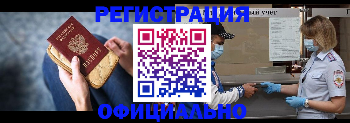 временная регистрация для всех в Новошахтинске