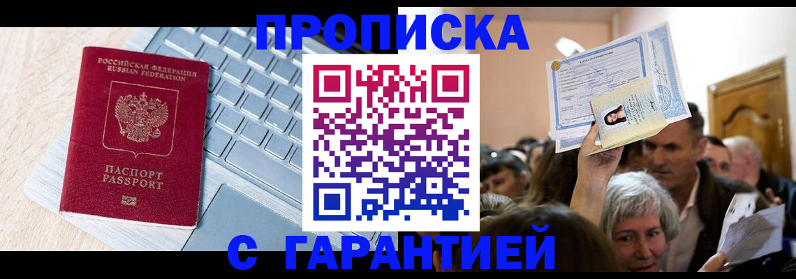 временная регистрация поиск в Новошахтинске