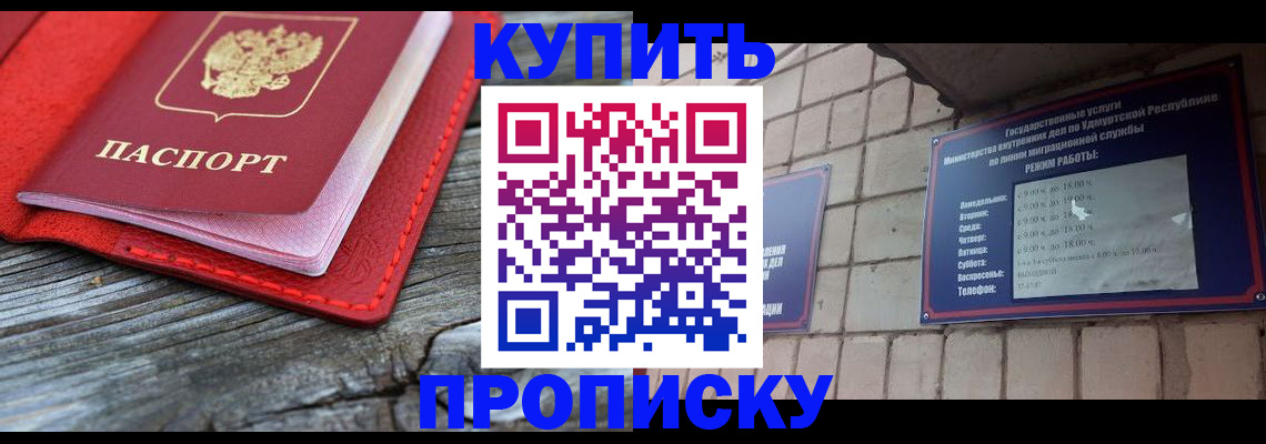 прописка для школы в Новошахтинске