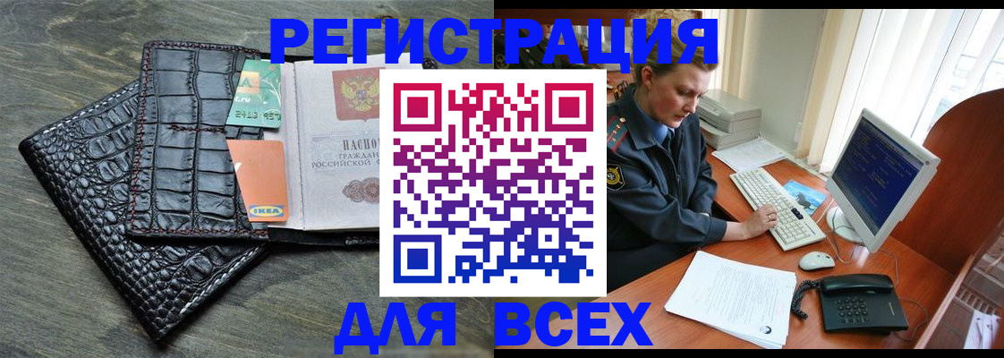 купить прописку в Новошахтинске
