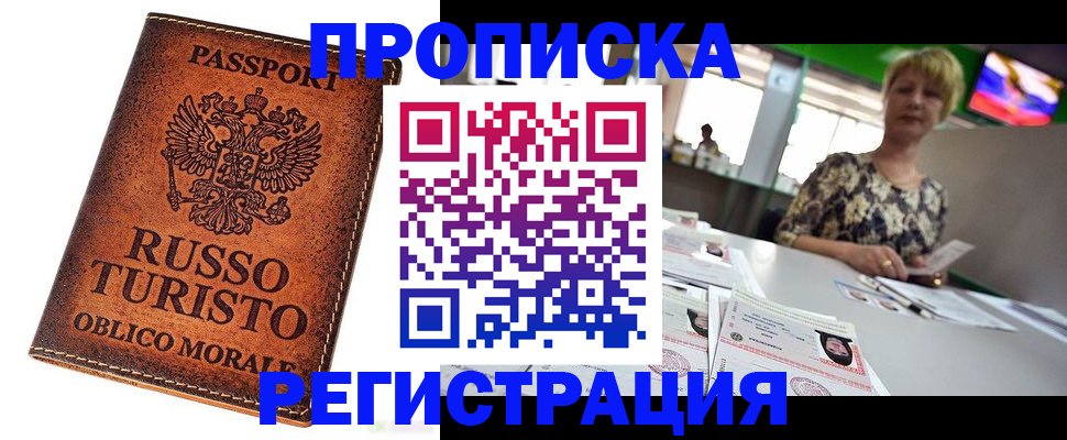 временная регистрация госуслуги в Новошахтинске