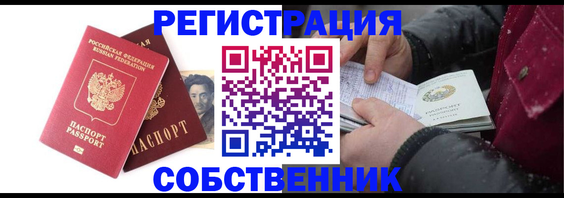 прописка для военкомата в Новошахтинске