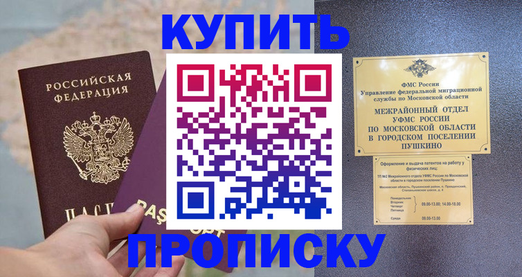 временная регистрация в Новошахтинске